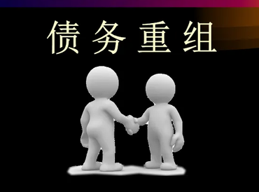 峰峰矿区债务堆积成山，该如何优化？