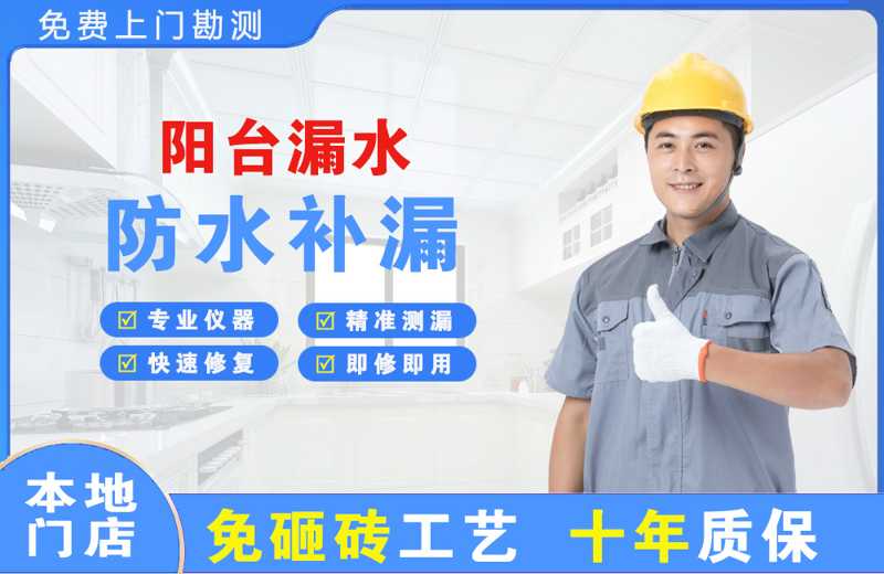 峰峰矿区阳台漏水维修